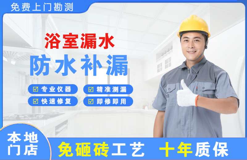 杜集浴室漏水维修
